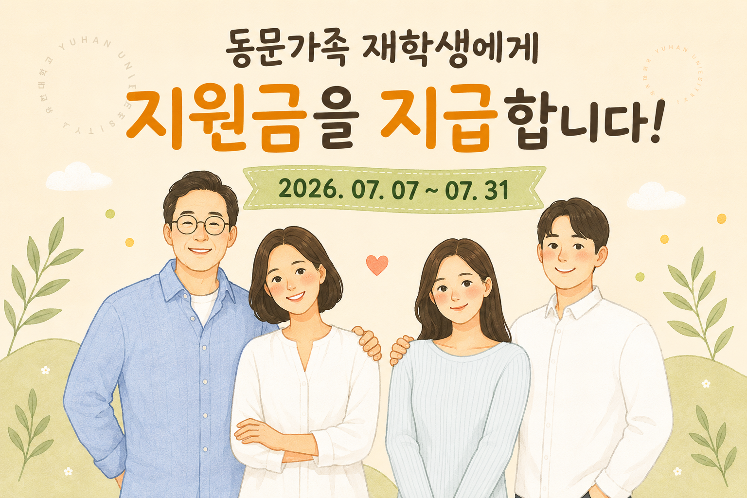 동문가족지원금썸네일v1_gpt.png