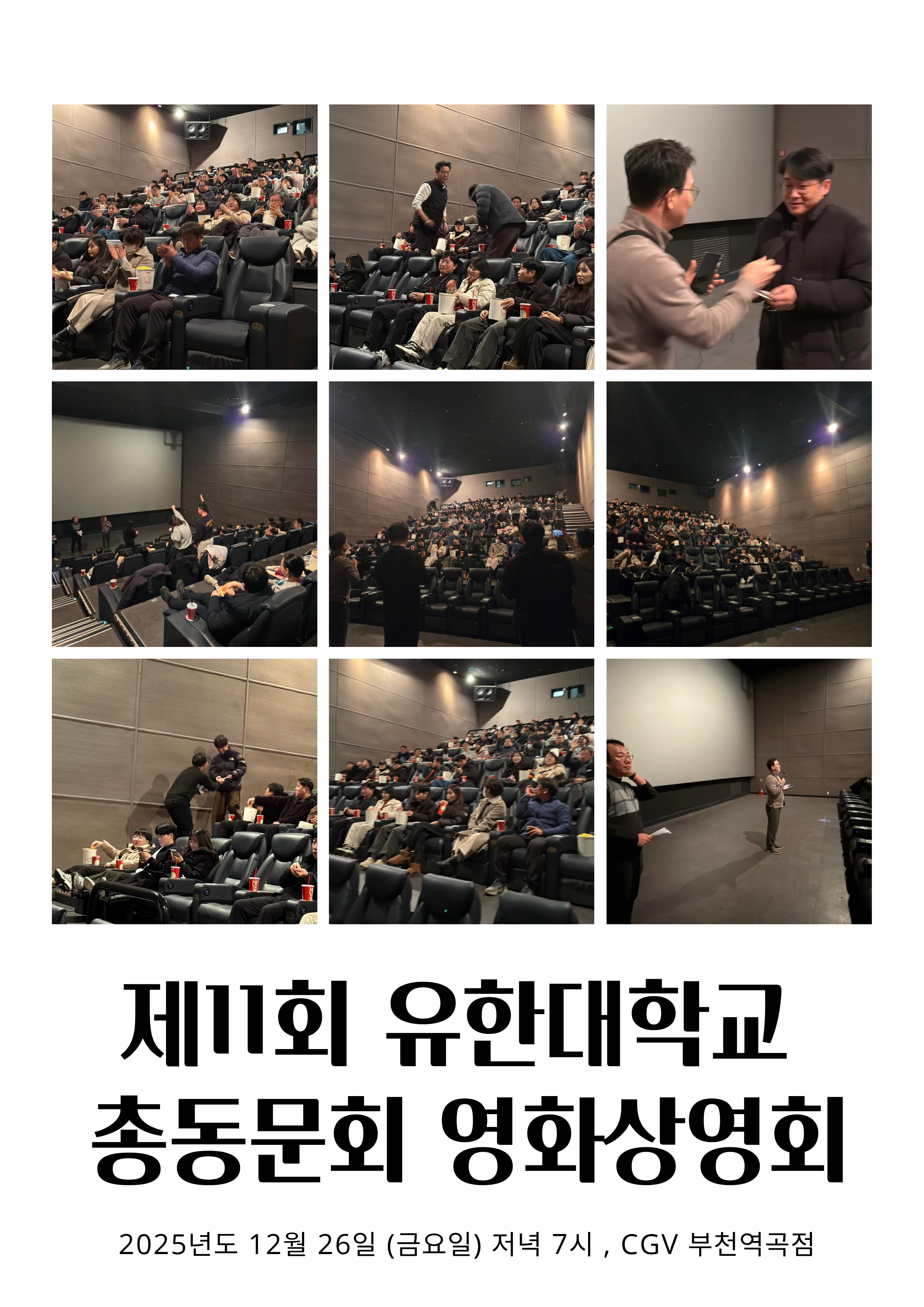 제11회영화상영회_사진모음.png
